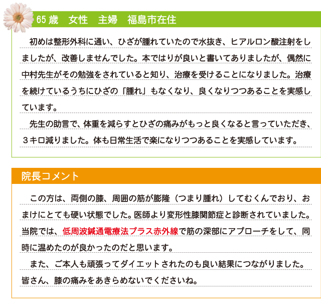 ひざの腫れ・低周波鍼通電療法プラス赤外線で筋の深部にアプローチ