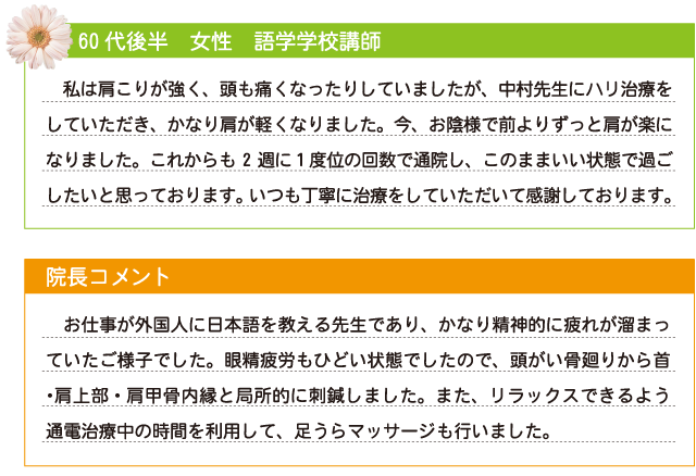 肩こりや頭痛、精神的な疲れ・頭蓋骨まわり