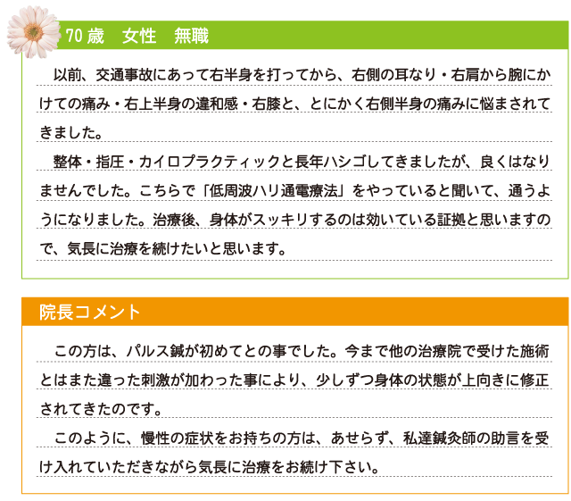 交通事故にあってから耳鳴り痛みに悩まされる・パルス鍼で治療