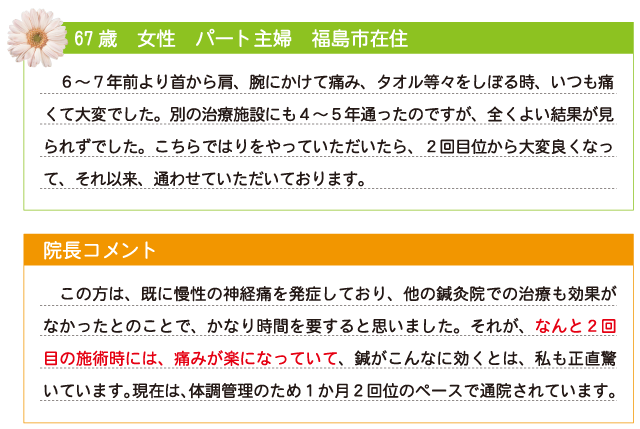 首から肩の痛み・慢性の神経痛