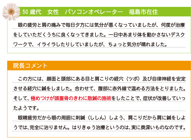 目の疲労や肩の痛み・頭蓋骨のきわに散鍼の施術