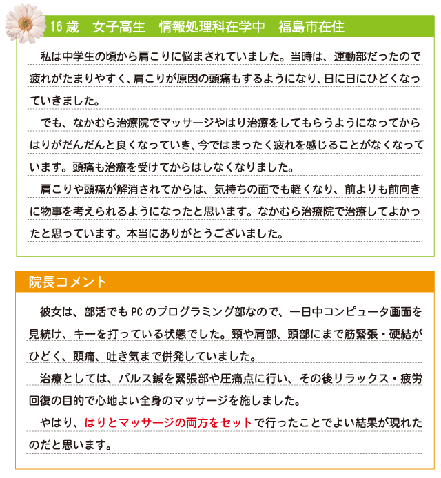 疲れがたまりやすく肩こりや頭痛・パルス鍼を緊張部や圧痛部