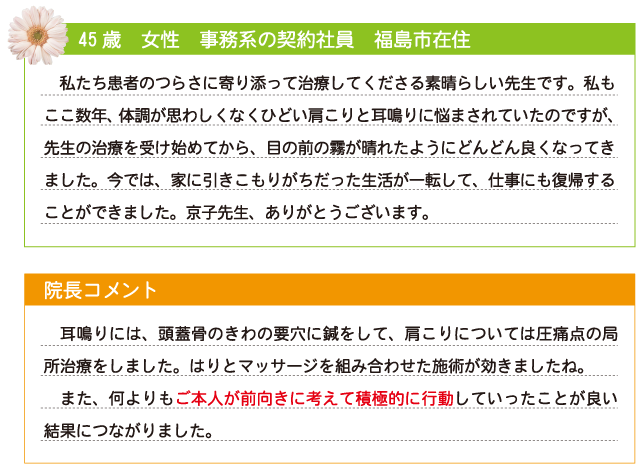 耳鳴り・はりとマッサージの施術