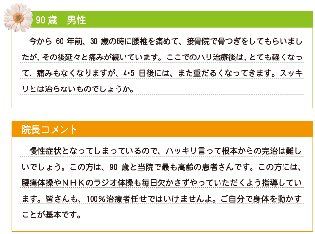 腰椎を痛める・ハリ治療施術