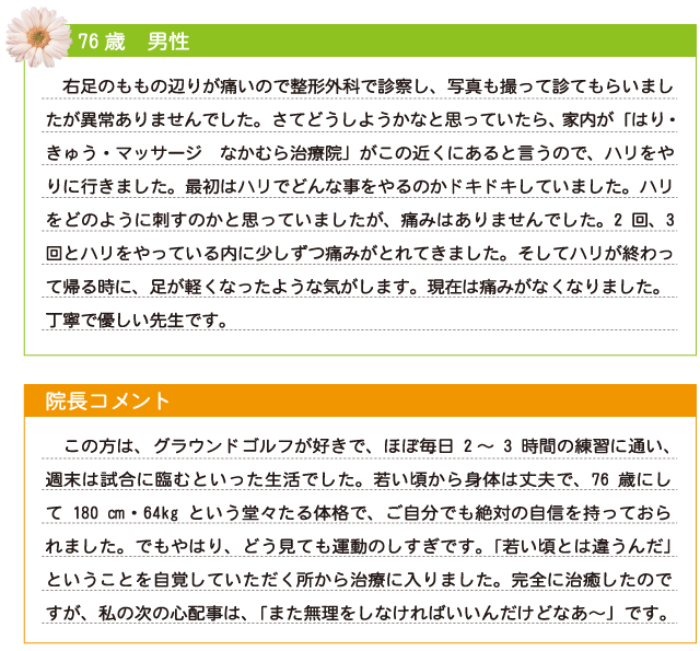 右足のももが痛い・運動のしすぎに注意